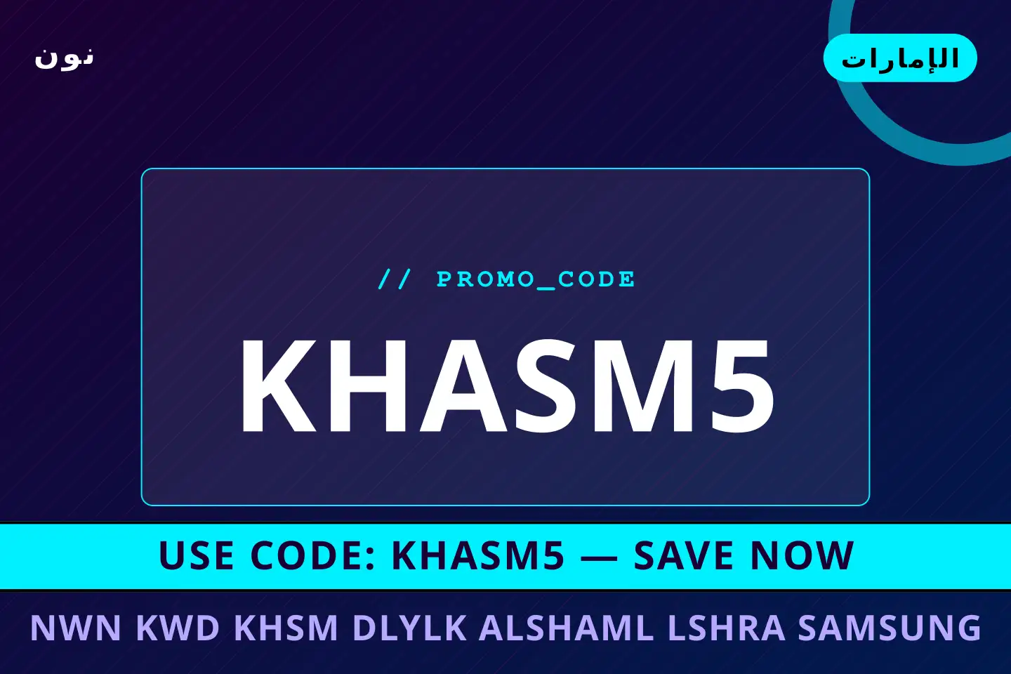 أفضل عروض نون كود خصم على نون بـالإمارات | Best نون كود خصم deals at نون in الإمارات
