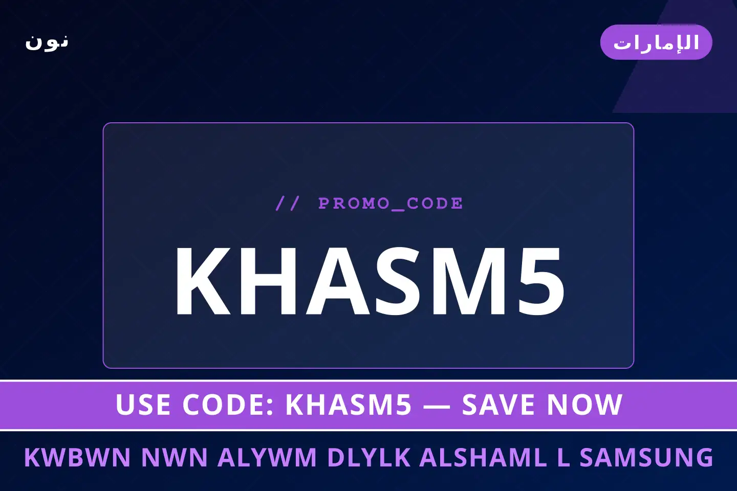 أفضل عروض كوبون نون اليوم على نون بـالإمارات | Best كوبون نون اليوم deals at نون in الإمارات
