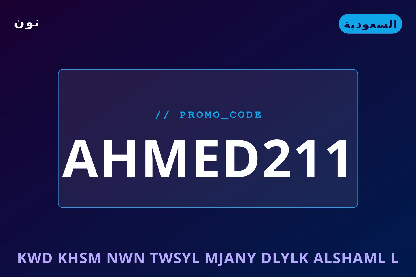 أفضل عروض كود خصم نون توصيل مجاني على نون بـالسعودية | Best كود خصم نون توصيل مجاني deals at نون in السعودية