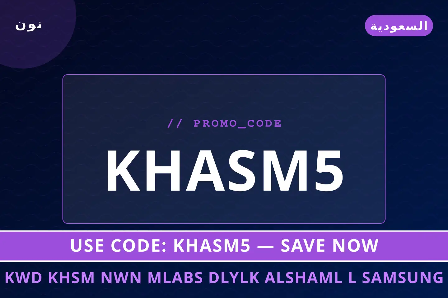أفضل عروض كود خصم نون ملابس على نون بـالسعودية | Best كود خصم نون ملابس deals at نون in السعودية