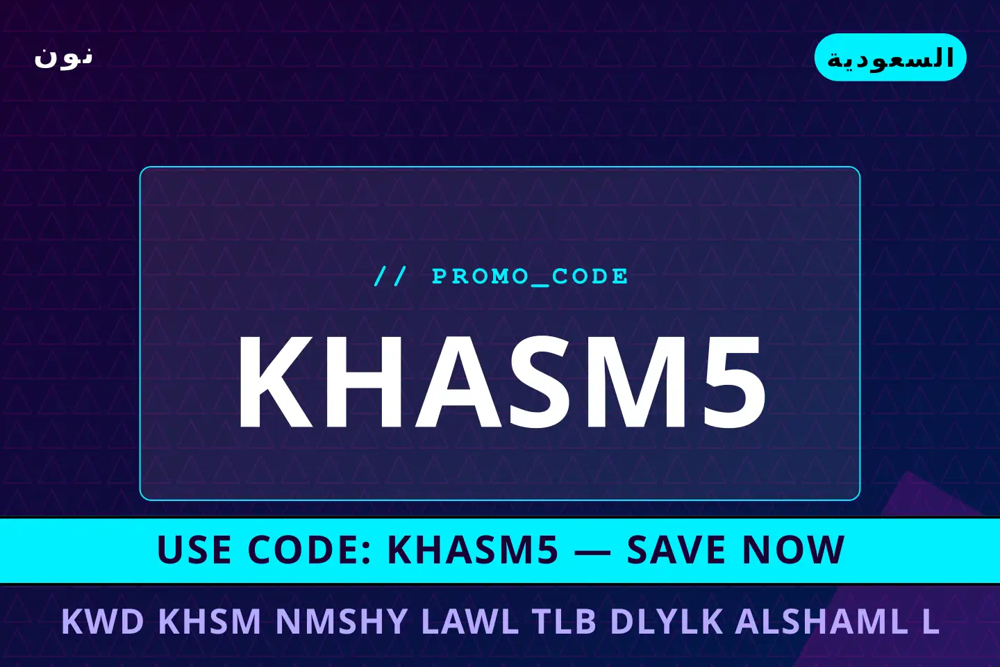 أفضل عروض كود خصم نمشي لأول طلب على نون بـالسعودية | Best كود خصم نمشي لأول طلب deals at نون in السعودية