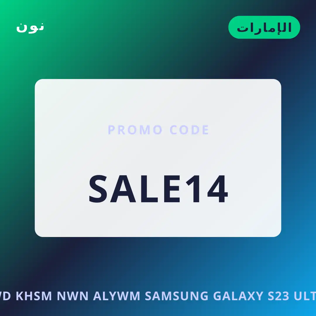 أفضل عروض كود خصم نون اليوم على نون بـالإمارات | Best كود خصم نون اليوم deals at نون in الإمارات