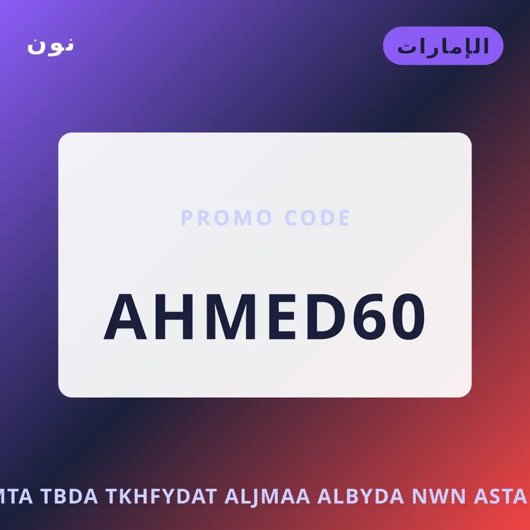 أفضل عروض متى تبدأ تخفيضات الجمعة البيضاء نون على نون بـالإمارات | Best متى تبدأ تخفيضات الجمعة البيضاء نون deals at نون in الإمارات