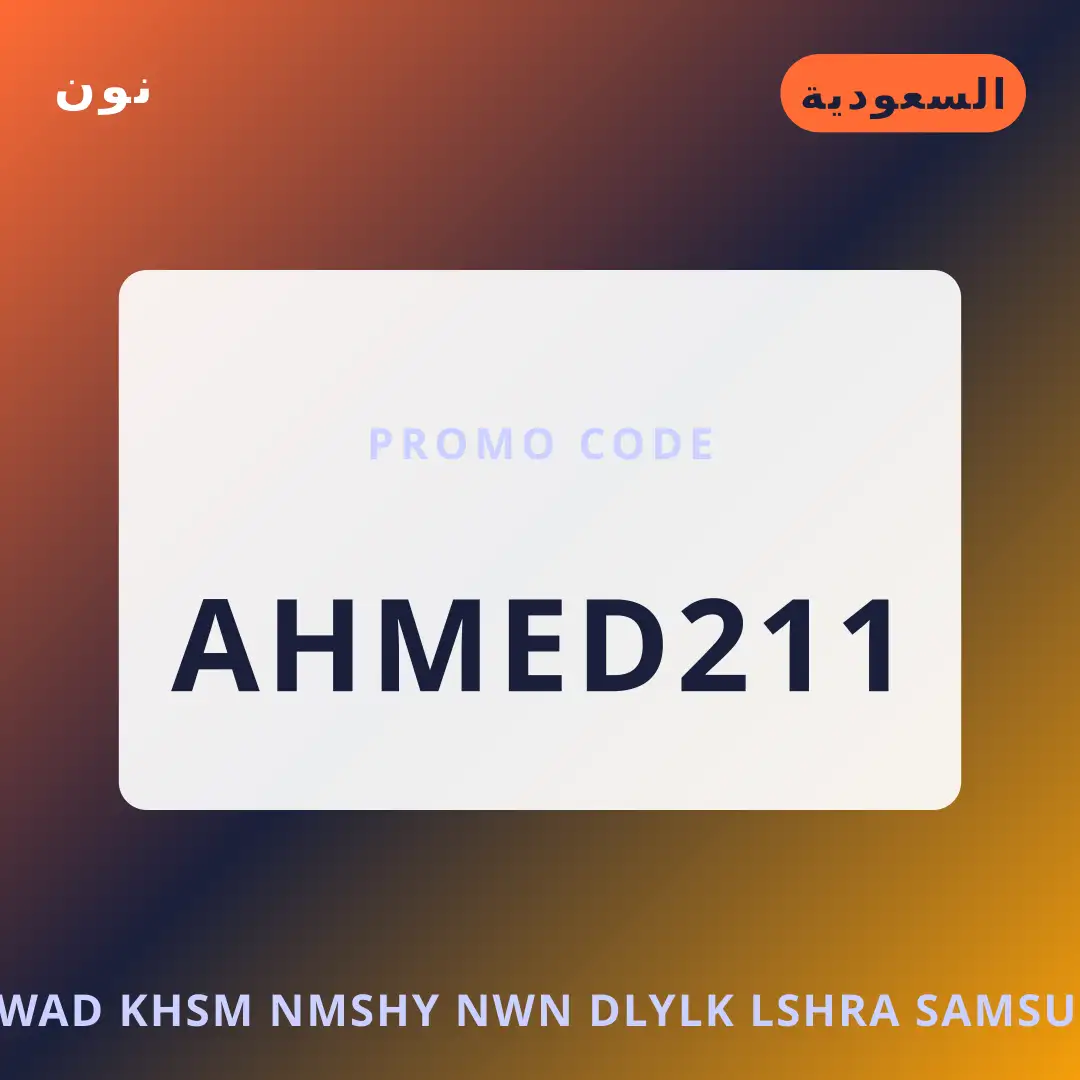 أفضل عروض أكواد خصم نمشي نون على نون بـالسعودية | Best أكواد خصم نمشي نون deals at نون in السعودية