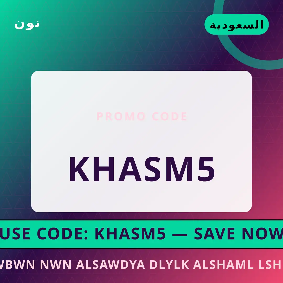 أفضل عروض كوبون نون السعودية ٢٠٢٦ على نون بـالسعودية | Best كوبون نون السعودية ٢٠٢٦ deals at نون in السعودية
