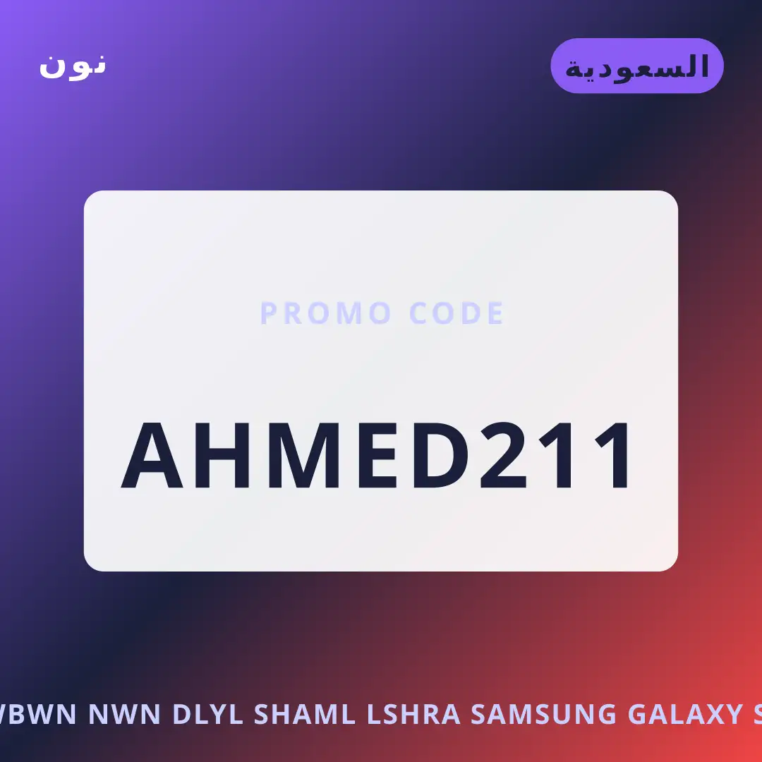 أفضل عروض كوبون نون ٢٠٢٧ على نون بـالسعودية | Best كوبون نون ٢٠٢٧ deals at نون in السعودية