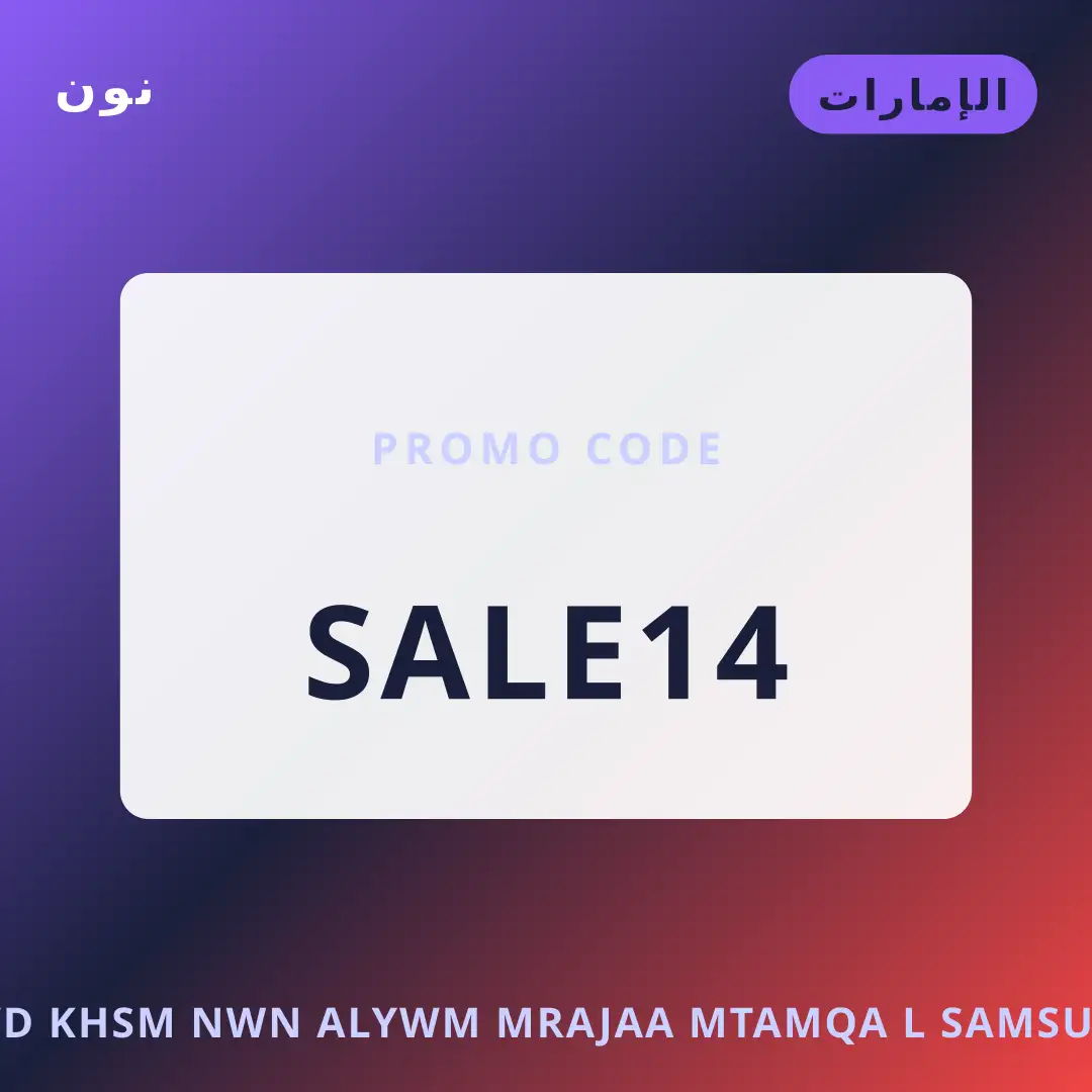 أفضل عروض كود خصم نون اليوم على نون بـالإمارات | Best كود خصم نون اليوم deals at نون in الإمارات