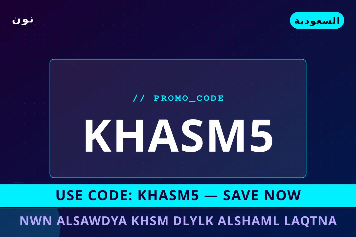 أفضل عروض نون السعودية خصم على نون بـالسعودية | Best نون السعودية خصم deals at نون in السعودية