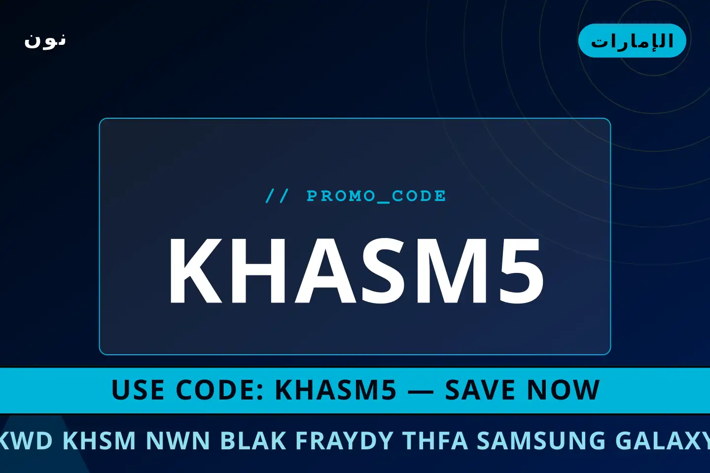 أفضل عروض كود خصم نون بلاك فرايدي على نون بـالإمارات | Best كود خصم نون بلاك فرايدي deals at نون in الإمارات