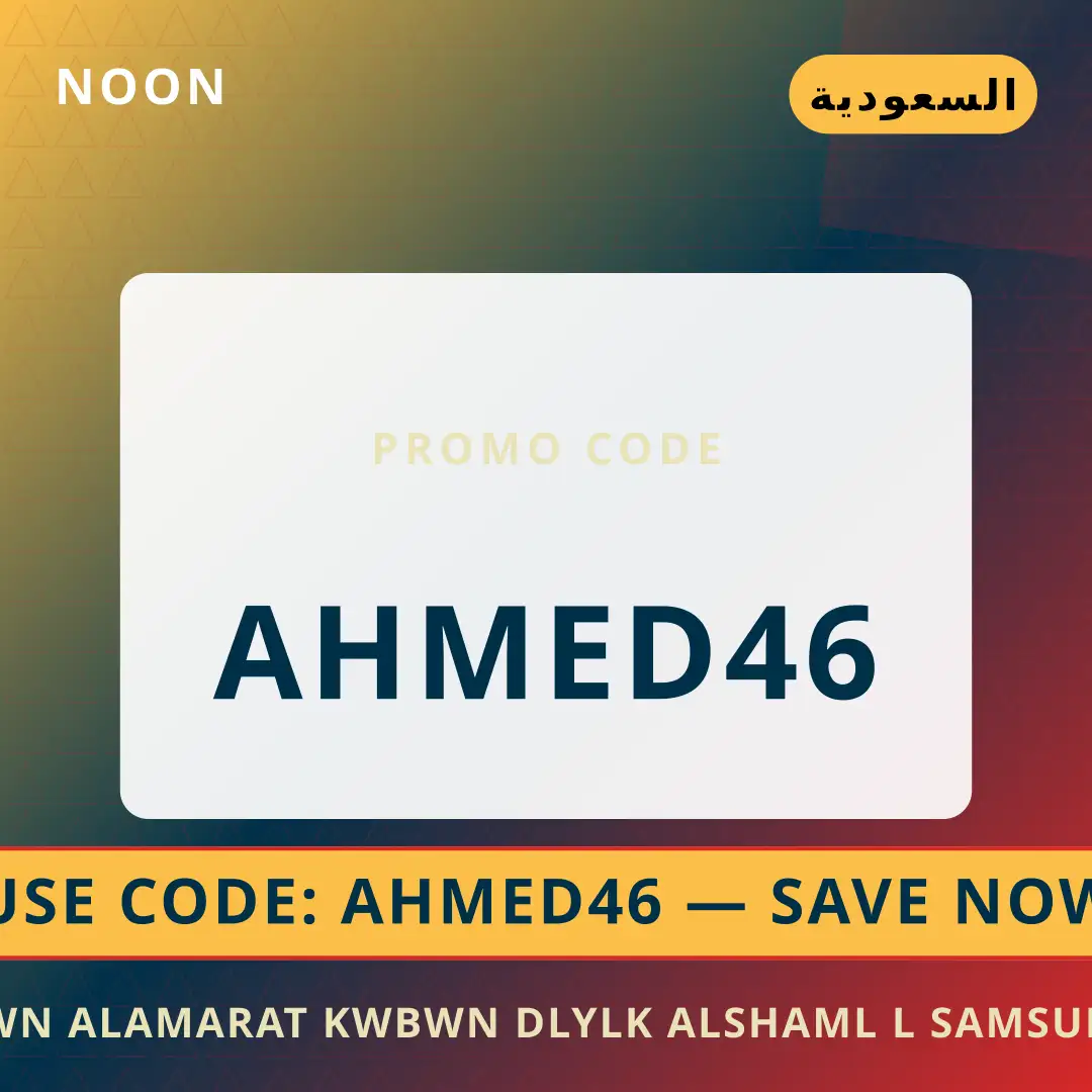 أفضل عروض نون الامارات كوبون على noon بـالسعودية | Best نون الامارات كوبون deals at noon in السعودية