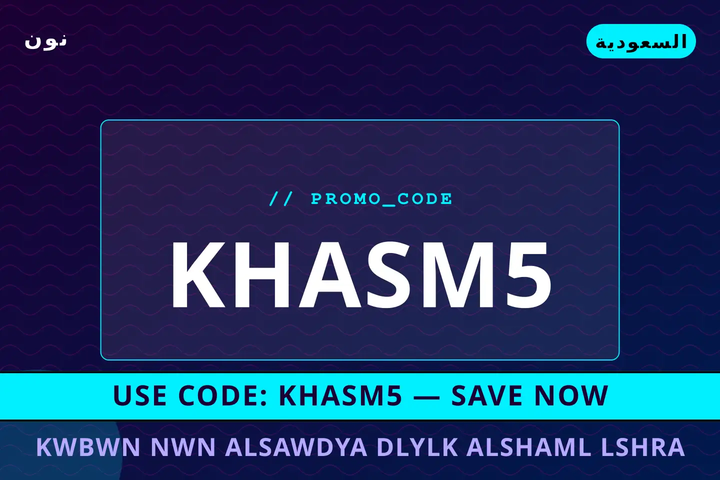 أفضل عروض كوبون نون السعودية ٢٠٢٦ على نون بـالسعودية | Best كوبون نون السعودية ٢٠٢٦ deals at نون in السعودية