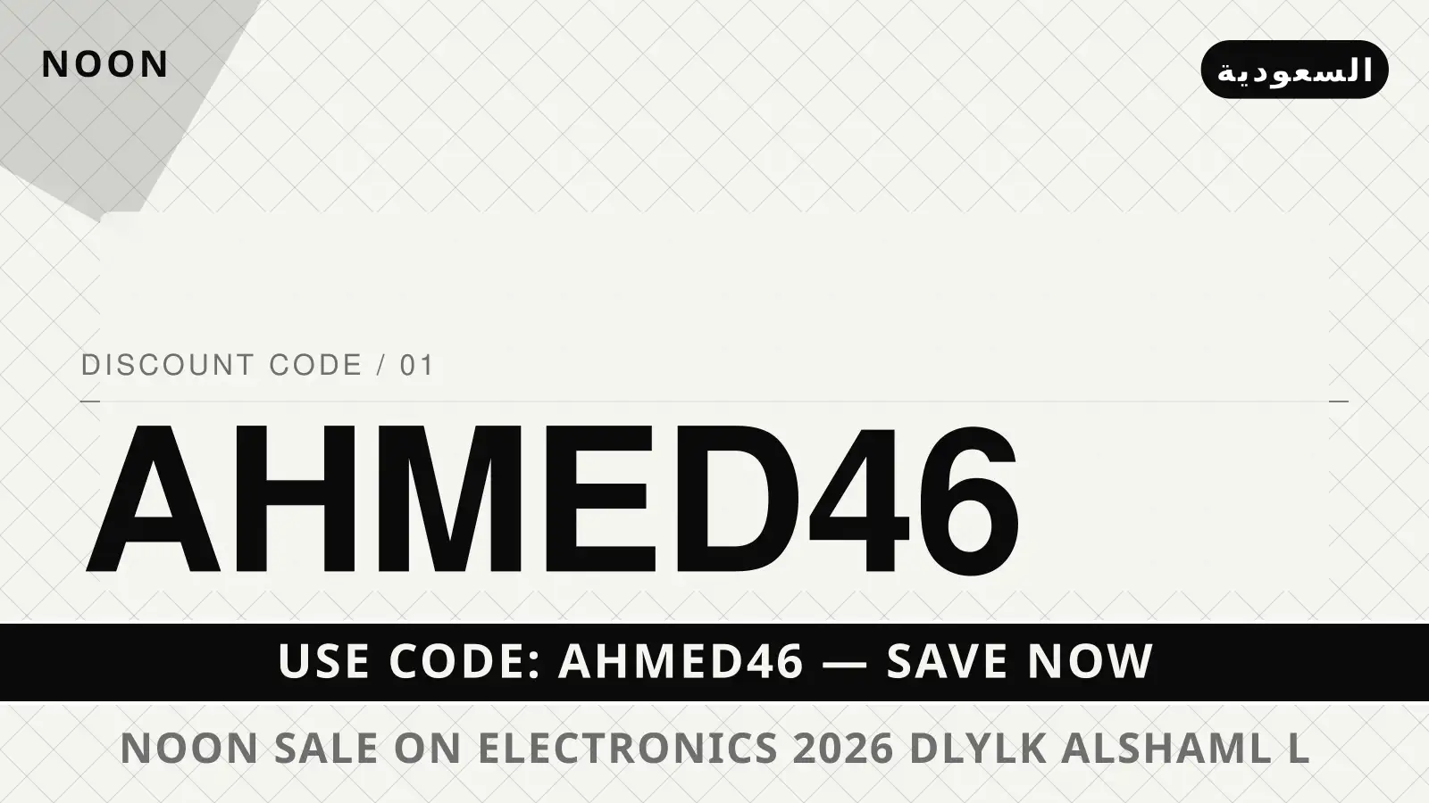 دليل noon sale on electronics 2026 مع noon | noon sale on electronics 2026 guide with noon