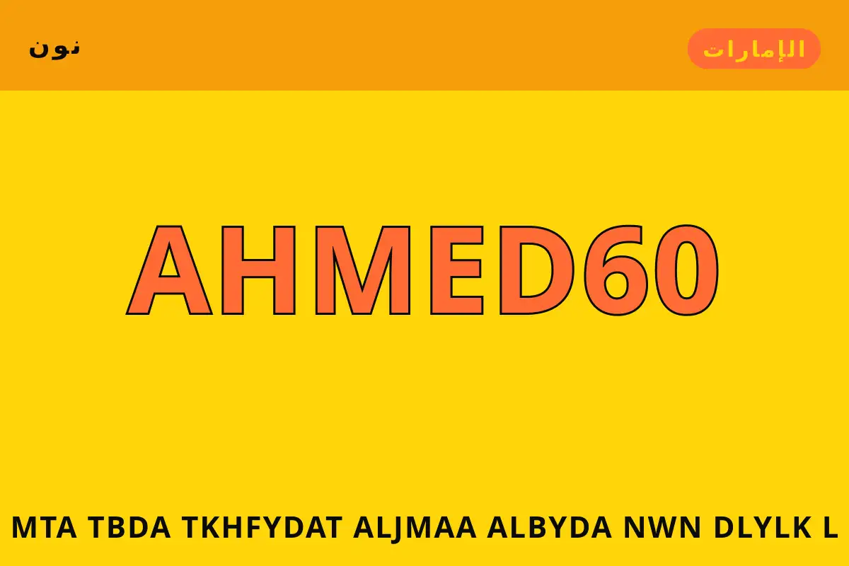 متى تبدأ تخفيضات الجمعة البيضاء نون — نون في الإمارات | متى تبدأ تخفيضات الجمعة البيضاء نون — نون in الإمارات