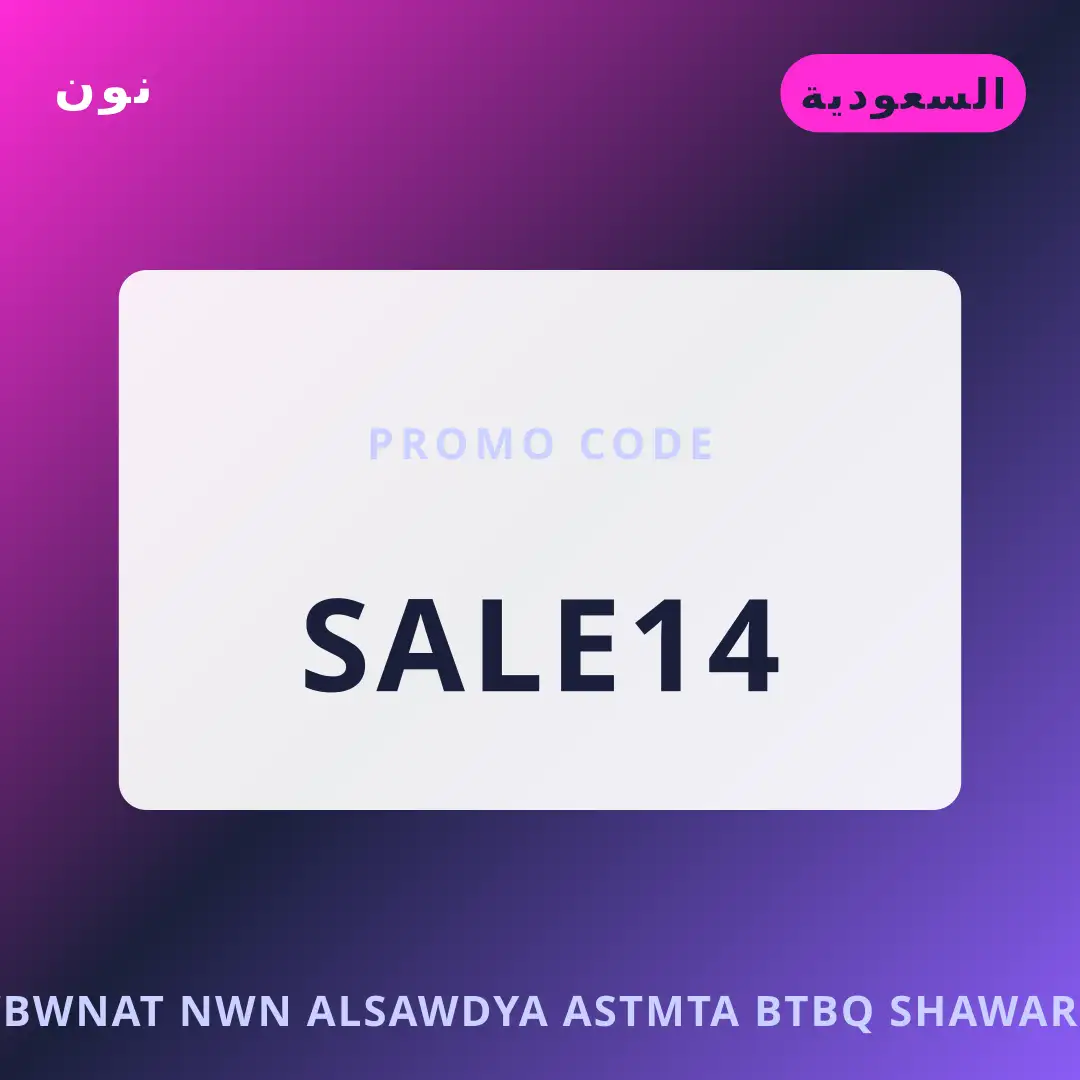 أفضل عروض كوبونات نون السعودية على نون بـالسعودية | Best كوبونات نون السعودية deals at نون in السعودية