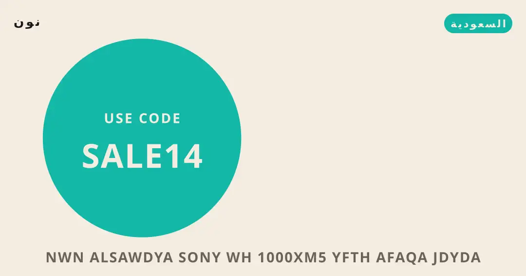 نصائح نون السعودية من نون | نون السعودية tips from نون