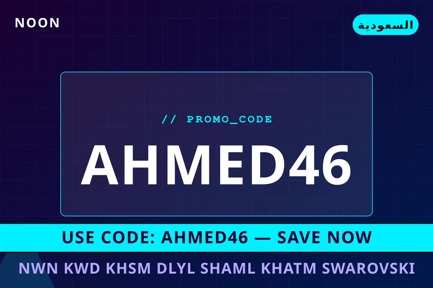 أفضل عروض نون كود خصم على noon بـالسعودية | Best نون كود خصم deals at noon in السعودية