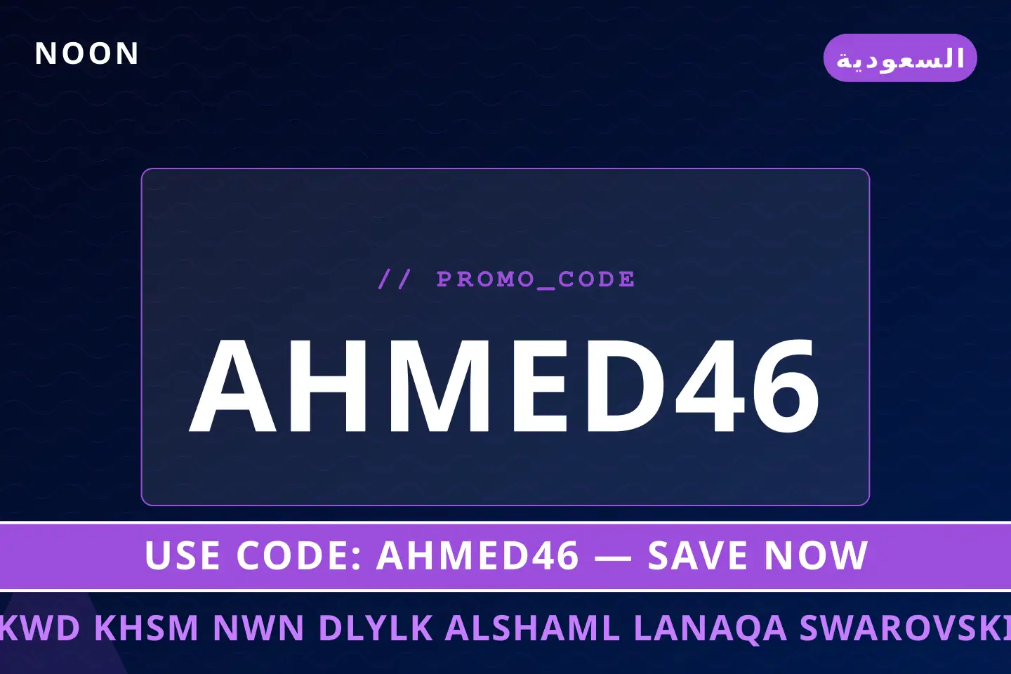 أفضل عروض كود خصم نون ٢٠٢٧ على noon بـالسعودية | Best كود خصم نون ٢٠٢٧ deals at noon in السعودية