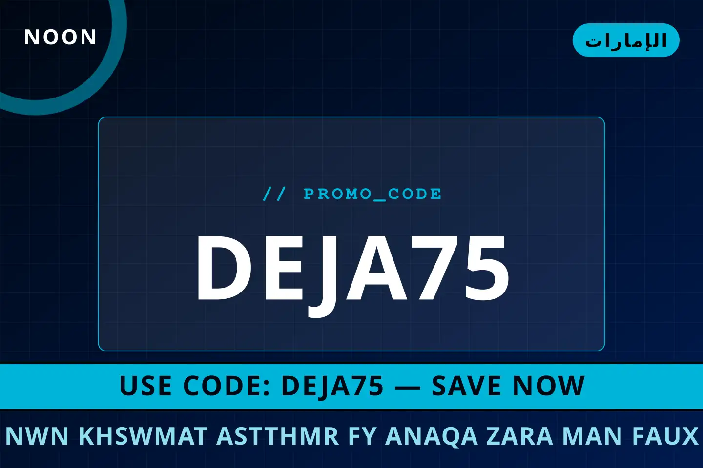 أفضل عروض نون خصومات على noon بـالإمارات | Best نون خصومات deals at noon in الإمارات