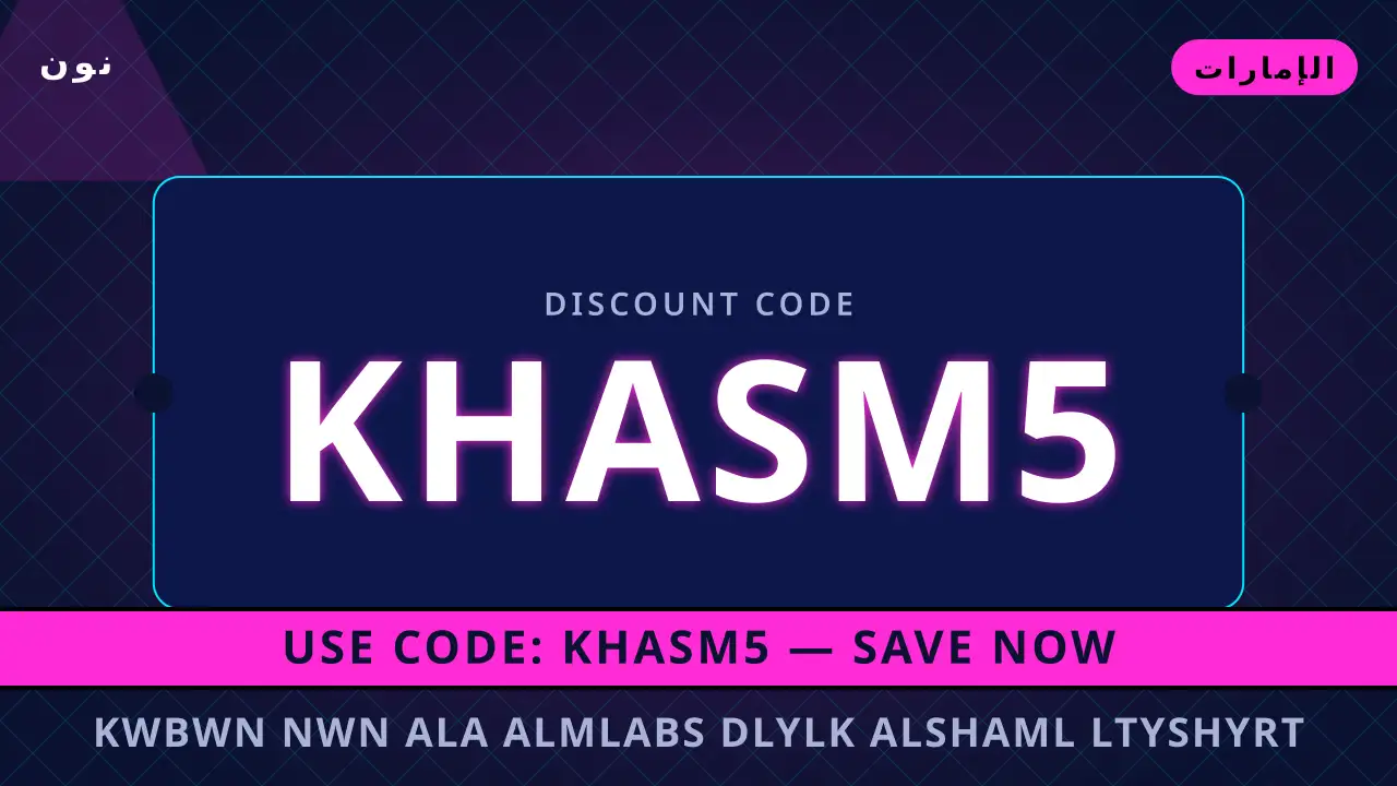 كوبون نون على الملابس — نون في الإمارات | كوبون نون على الملابس — نون in الإمارات
