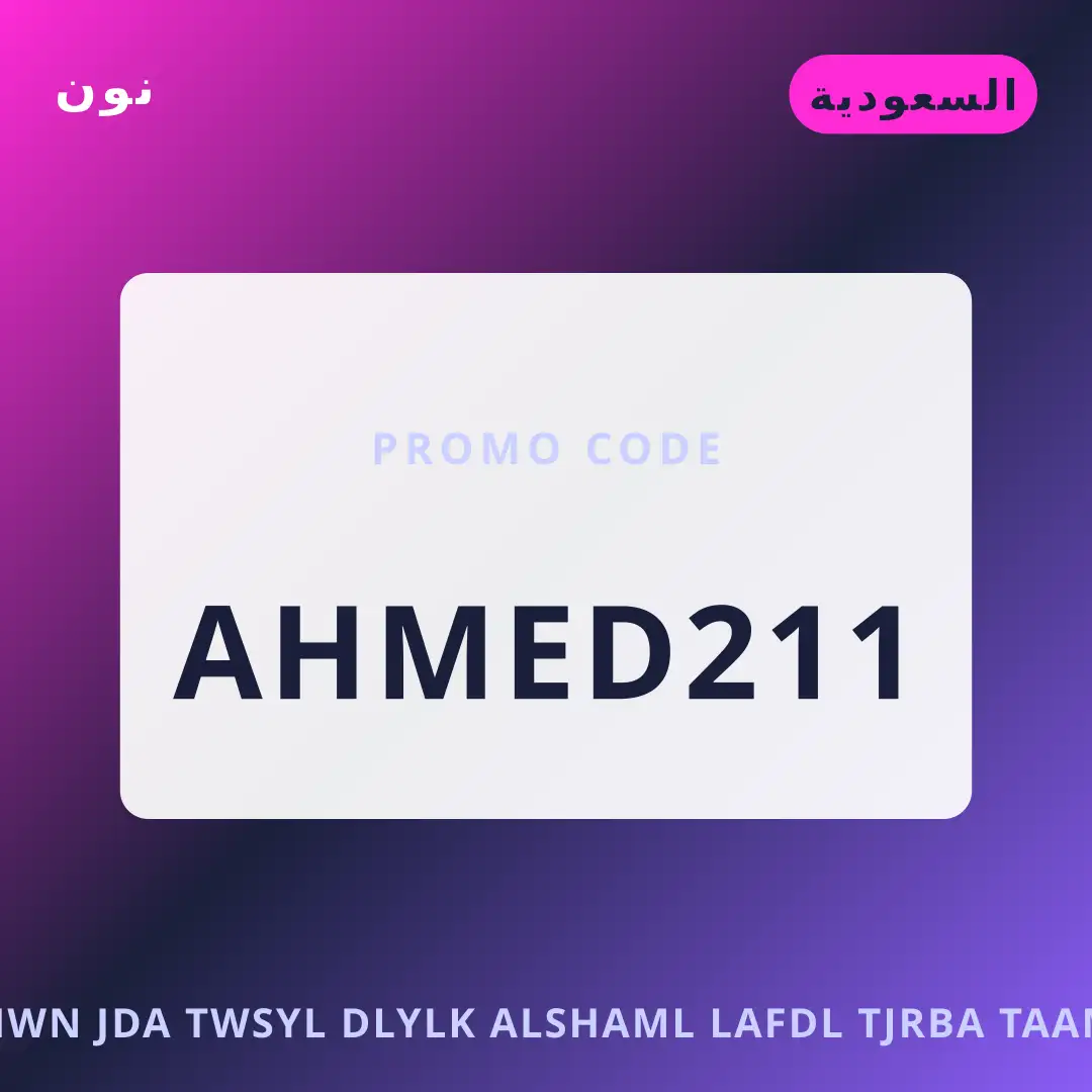 أفضل عروض نون جدة توصيل على نون بـالسعودية | Best نون جدة توصيل deals at نون in السعودية