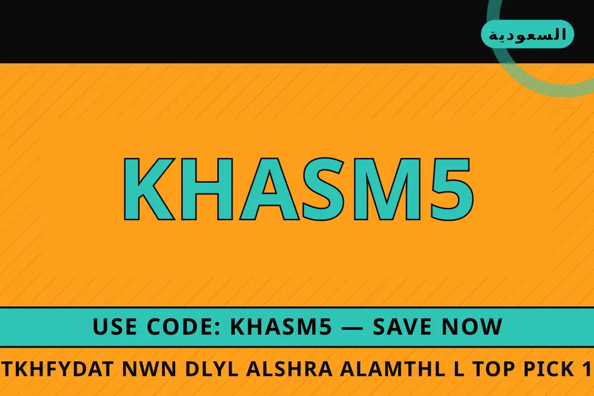 تخفيضات نون — نون في السعودية | تخفيضات نون — نون in السعودية