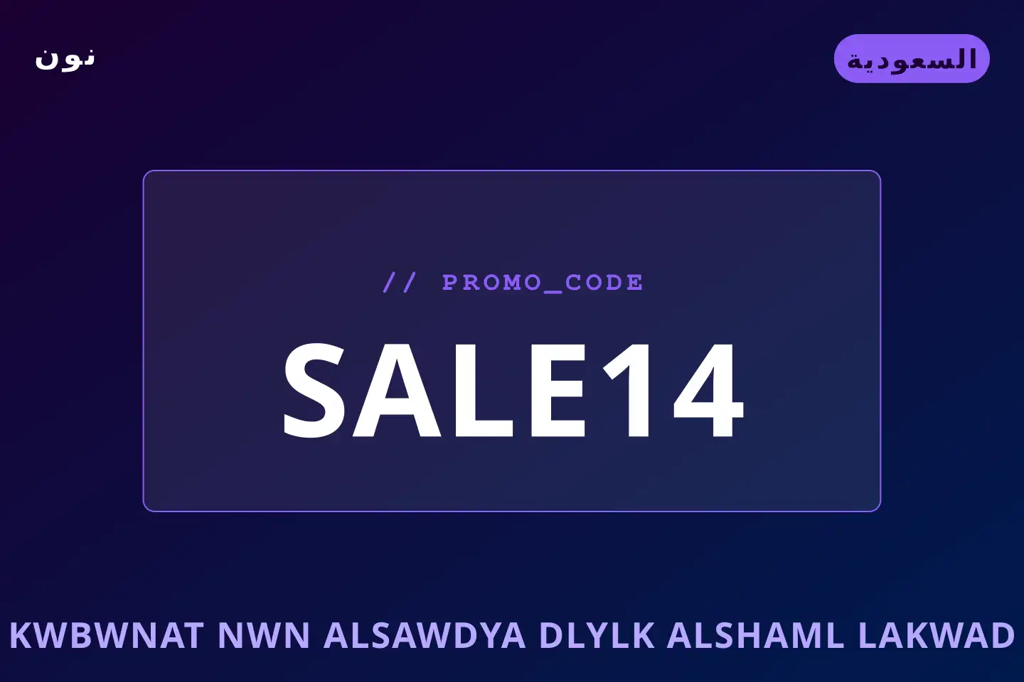 أفضل عروض كوبونات نون السعودية على نون بـالسعودية | Best كوبونات نون السعودية deals at نون in السعودية