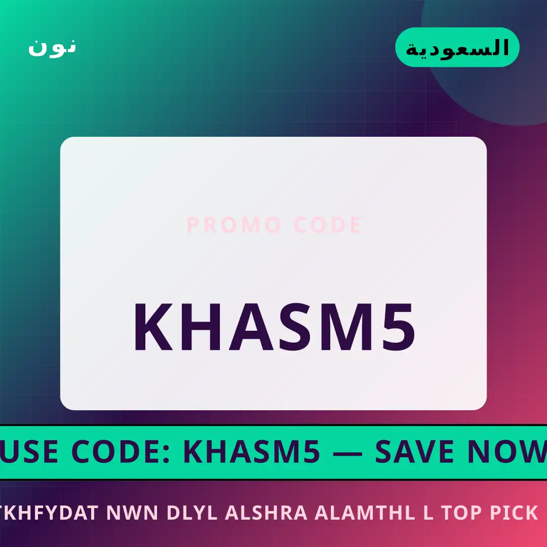 أفضل عروض تخفيضات نون على نون بـالسعودية | Best تخفيضات نون deals at نون in السعودية