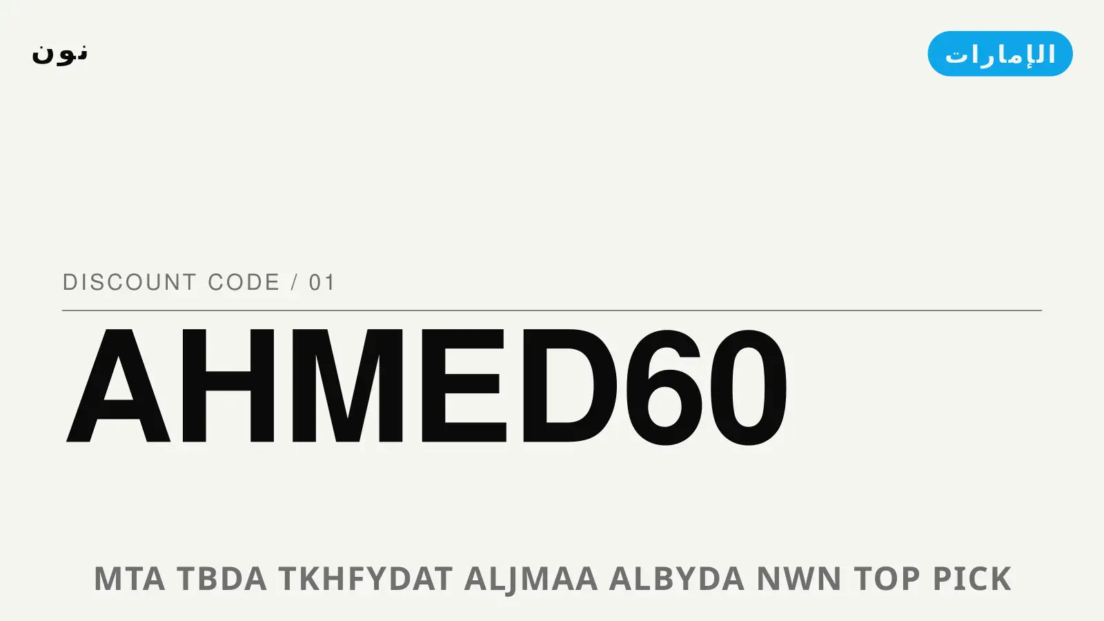 دليل متى تبدأ تخفيضات الجمعة البيضاء نون مع نون | متى تبدأ تخفيضات الجمعة البيضاء نون guide with نون