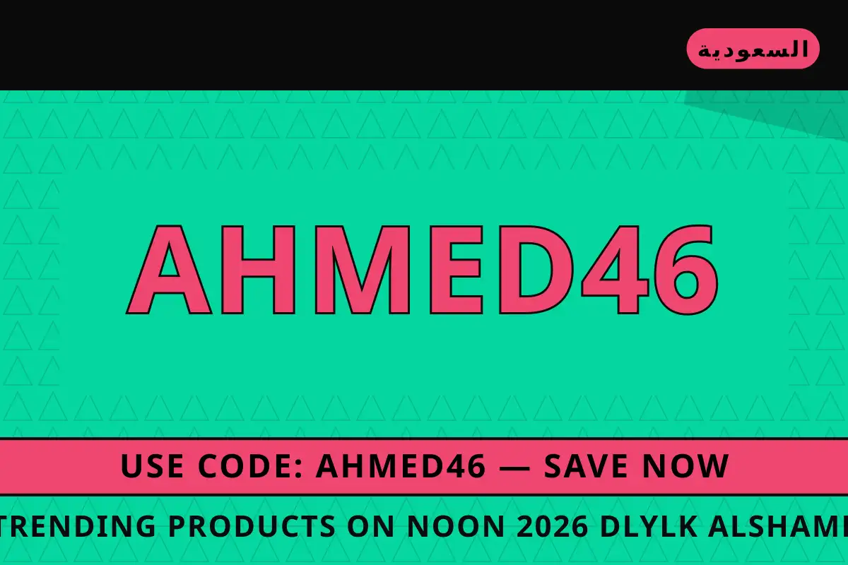 trending products on noon 2026 — noon في السعودية | trending products on noon 2026 — noon in السعودية