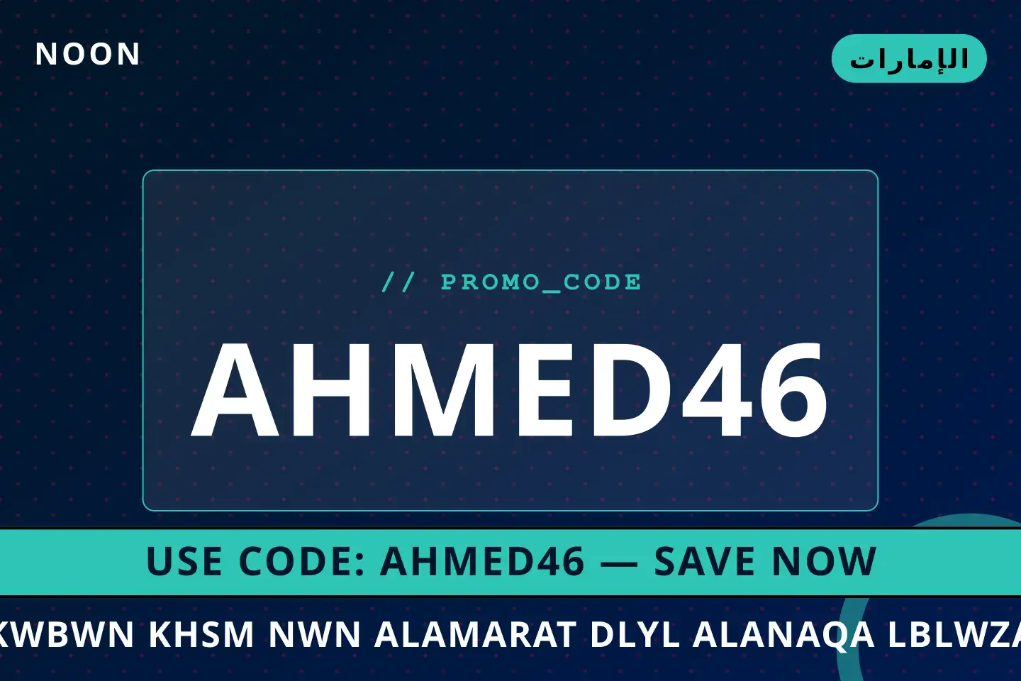 أفضل عروض كوبون خصم نون الامارات على noon بـالإمارات | Best كوبون خصم نون الامارات deals at noon in الإمارات