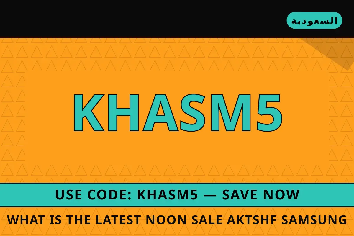 What is the latest Noon sale? — نون في السعودية | What is the latest Noon sale? — نون in السعودية