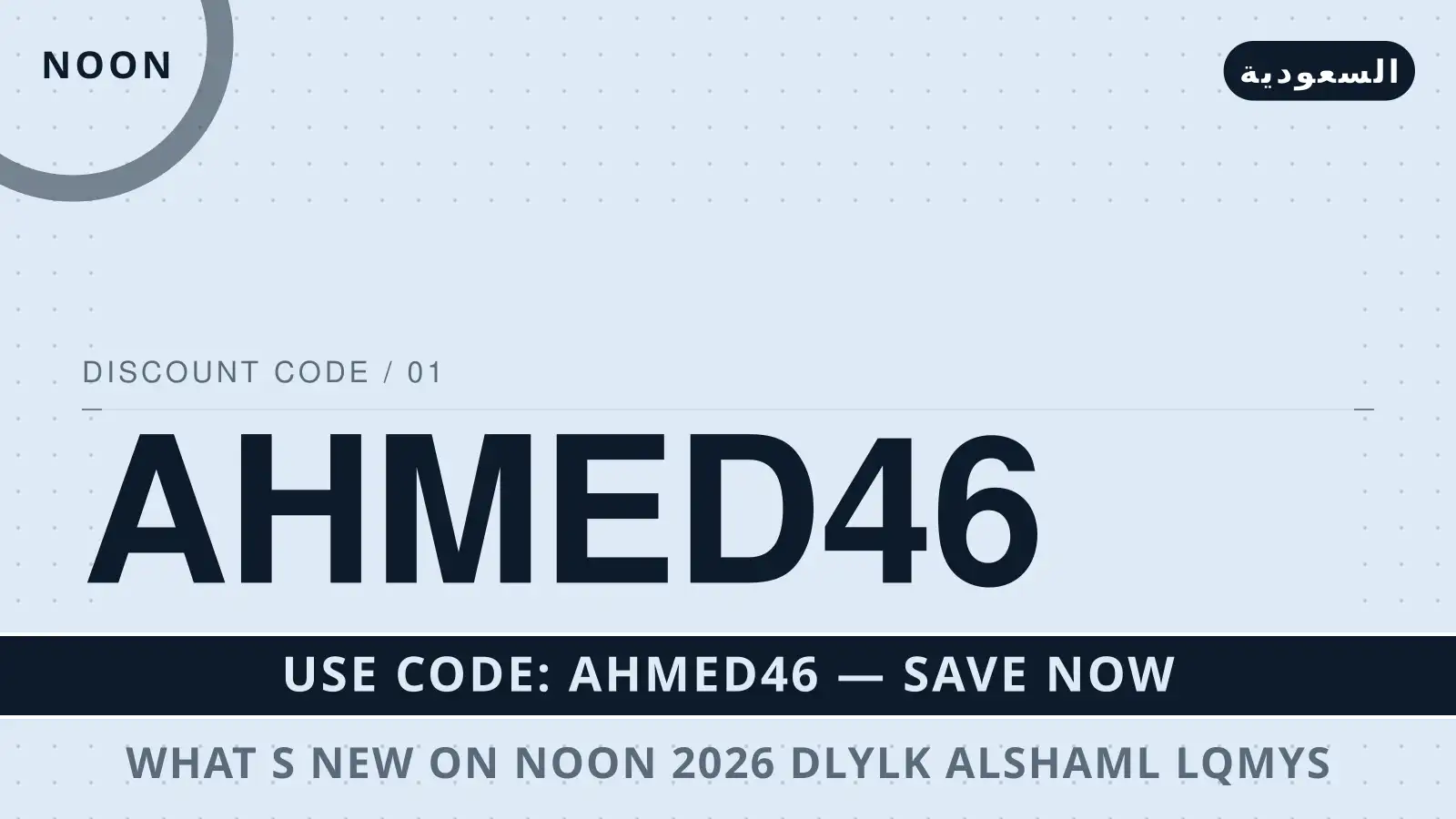 دليل what's new on noon 2026 مع noon | what's new on noon 2026 guide with noon