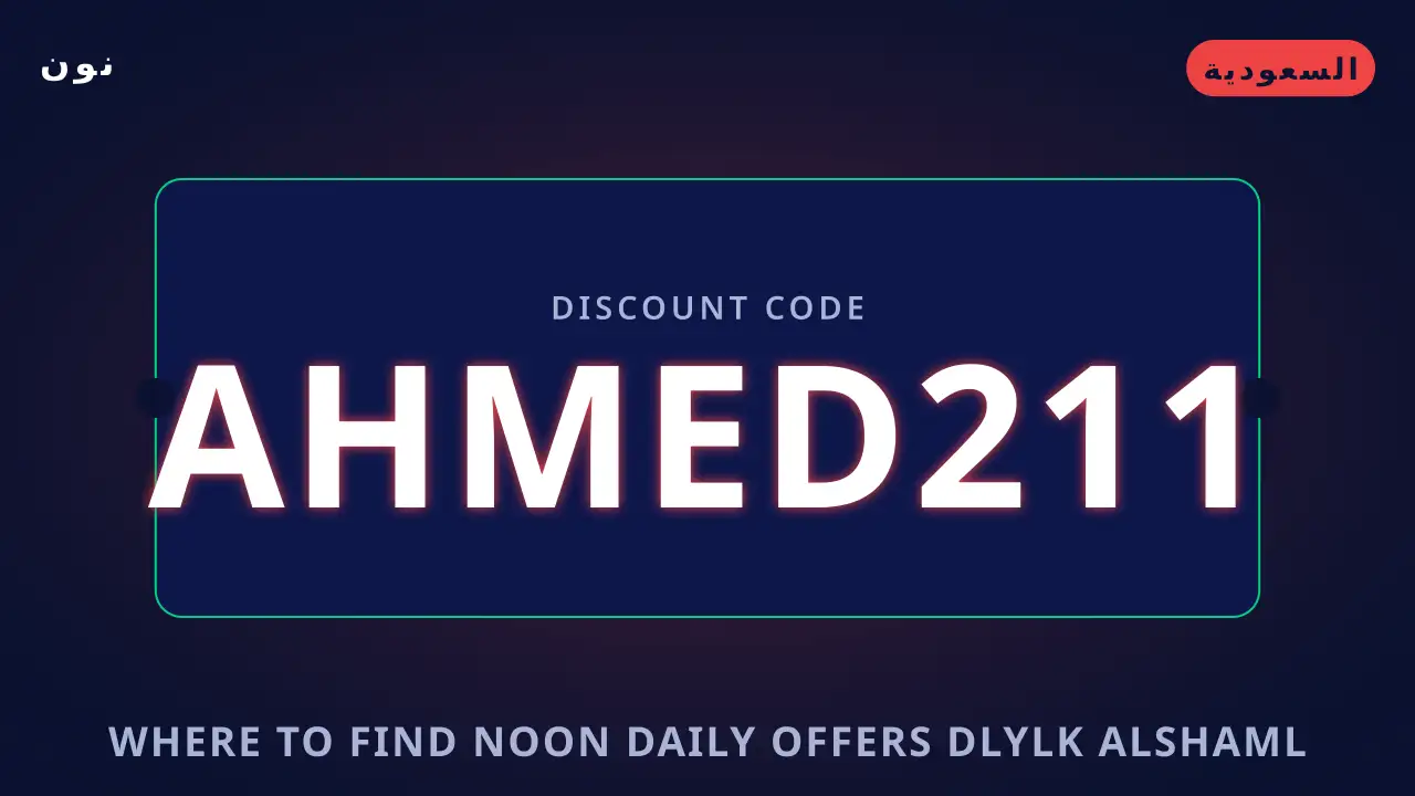 Where to find Noon Daily offers? — نون في السعودية | Where to find Noon Daily offers? — نون in السعودية