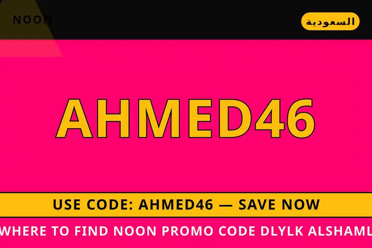 where to find noon promo code — noon في السعودية | where to find noon promo code — noon in السعودية