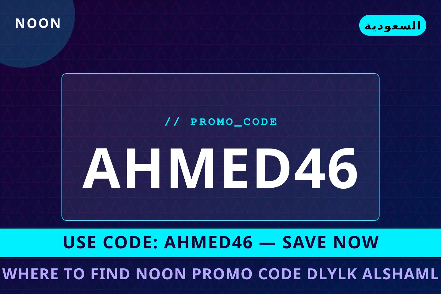 أفضل عروض where to find noon promo code على noon بـالسعودية | Best where to find noon promo code deals at noon in السعودية