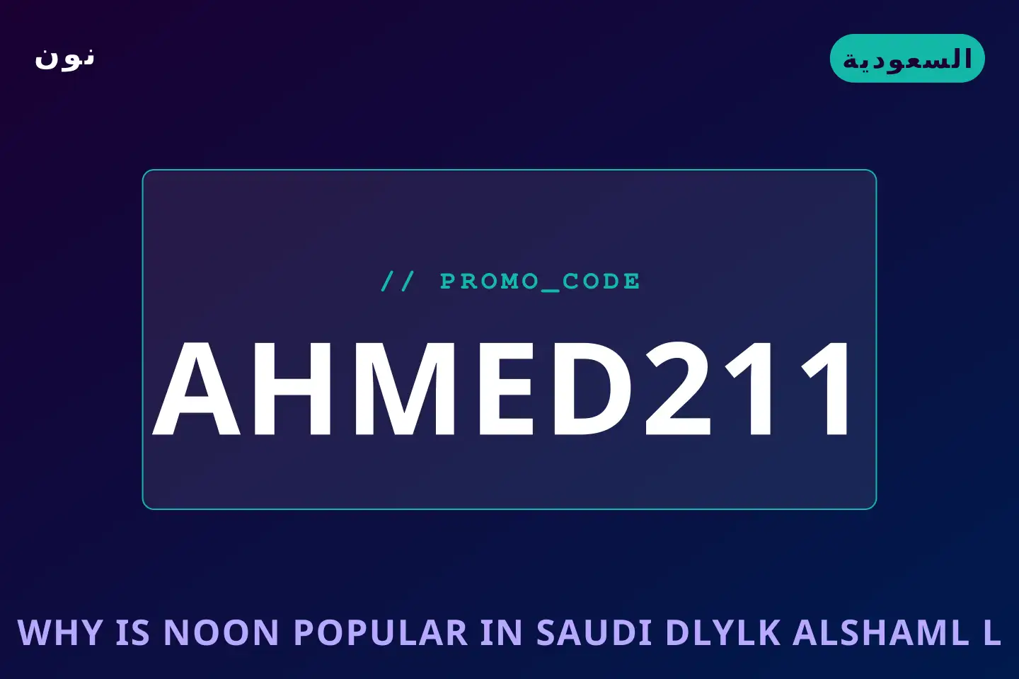 أفضل عروض Why is Noon popular in Saudi? على نون بـالسعودية | Best Why is Noon popular in Saudi? deals at نون in السعودية