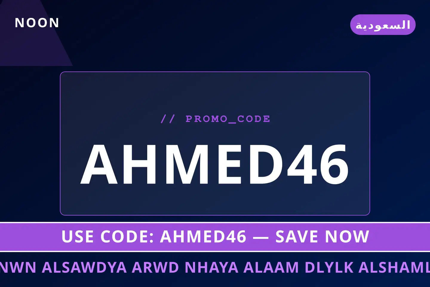 أفضل عروض نون السعودية عروض نهاية العام على noon بـالسعودية | Best نون السعودية عروض نهاية العام deals at noon in السعودية