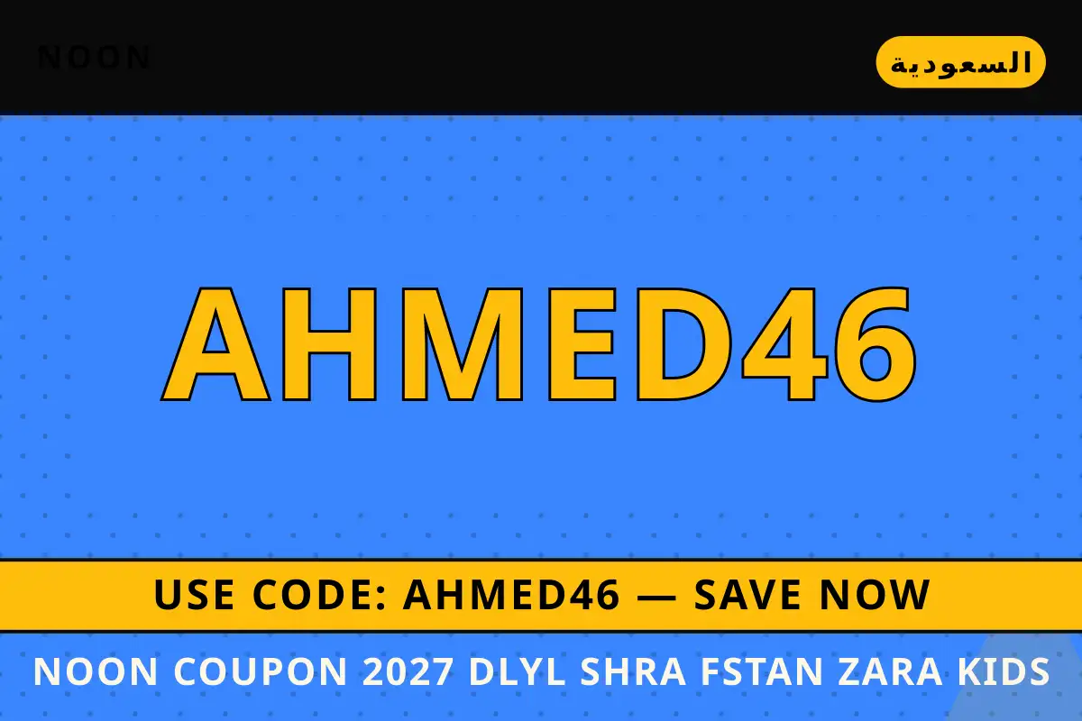 noon coupon 2027 — noon في السعودية | noon coupon 2027 — noon in السعودية